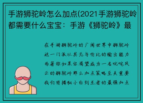 手游狮驼岭怎么加点(2021手游狮驼岭都需要什么宝宝：手游《狮驼岭》最强加点策略：从小白到王者)