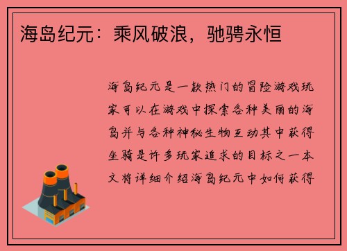 海岛纪元：乘风破浪，驰骋永恒