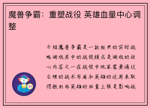 魔兽争霸：重塑战役 英雄血量中心调整