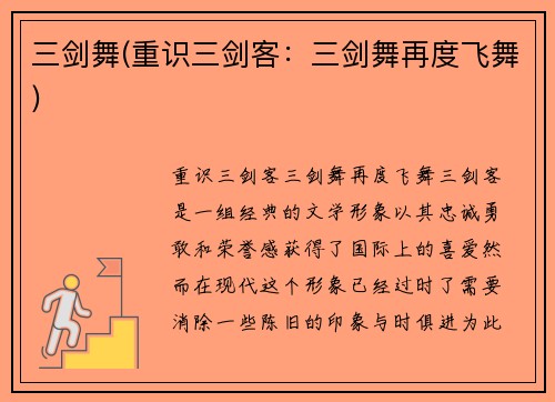 三剑舞(重识三剑客：三剑舞再度飞舞)