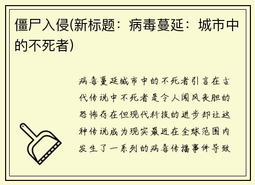 僵尸入侵(新标题：病毒蔓延：城市中的不死者)